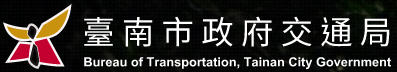 臺南市政府交通局網站
