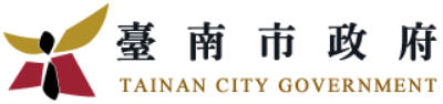 臺南市政府網站